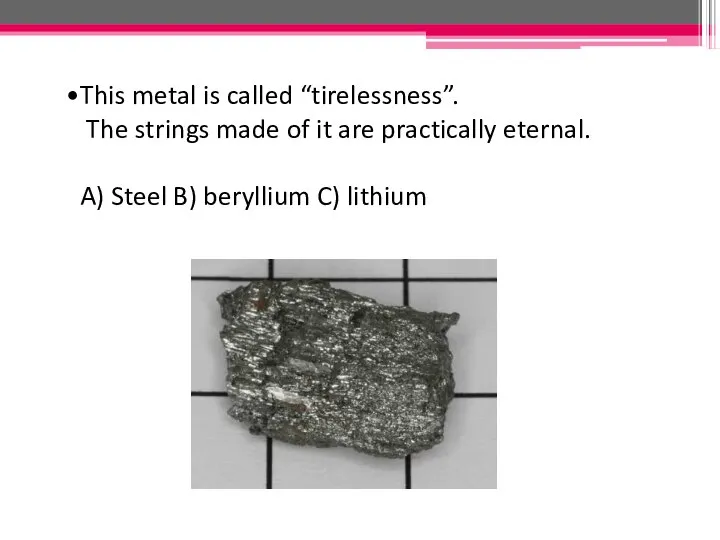 This metal is called “tirelessness”. The strings made of it are