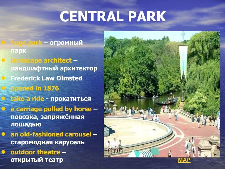 CENTRAL PARK huge park – огромный парк landscape architect – ландшафтный