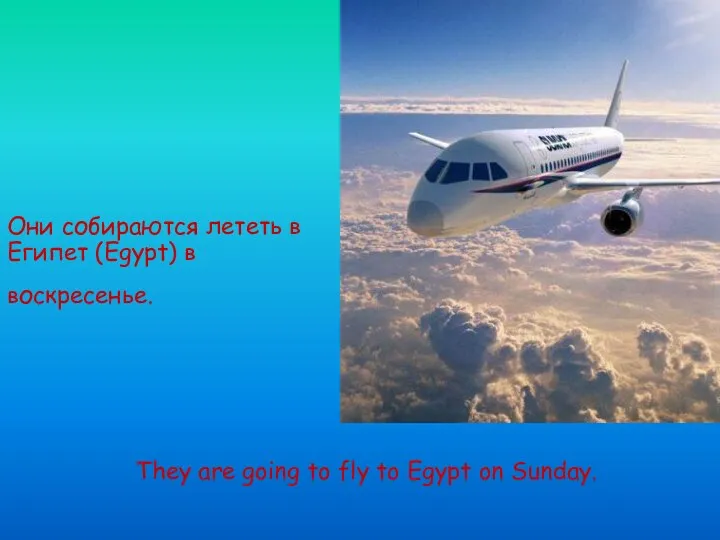 Они собираются лететь в Египет (Egypt) в воскресенье. They are going