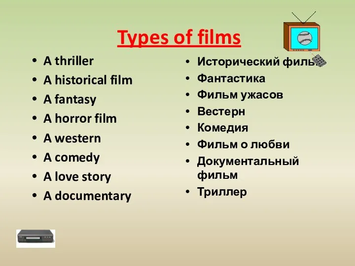 Types of films A thriller A historical film A fantasy A