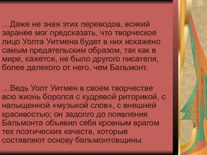 …Даже не зная этих переводов, всякий заранее мог предсказать, что творческое