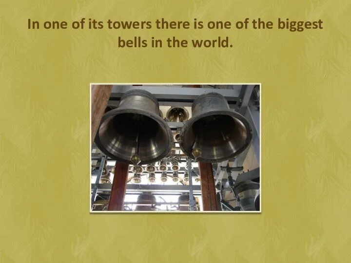 In one of its towers there is one of the biggest bells in the world.