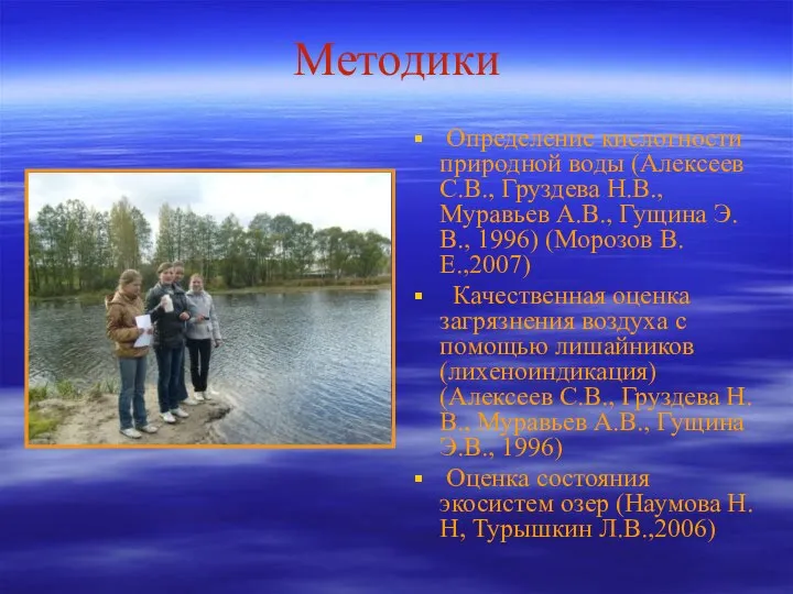 Методики Определение кислотности природной воды (Алексеев С.В., Груздева Н.В., Муравьев А.В.,