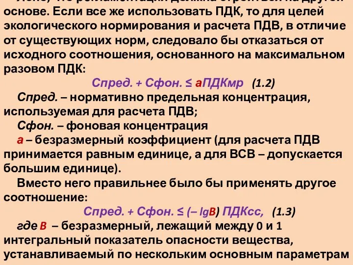 Ясно, что регламентация должна строиться на другой основе. Если все же