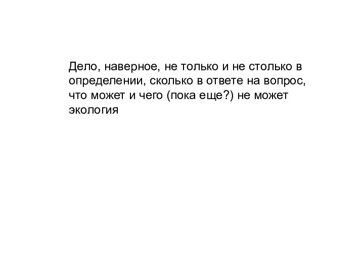 Дело, наверное, не только и не столько в определении, сколько в