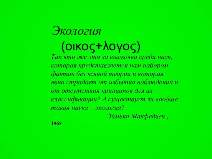 Так что же это за выскочка среди наук, которая представляется нам