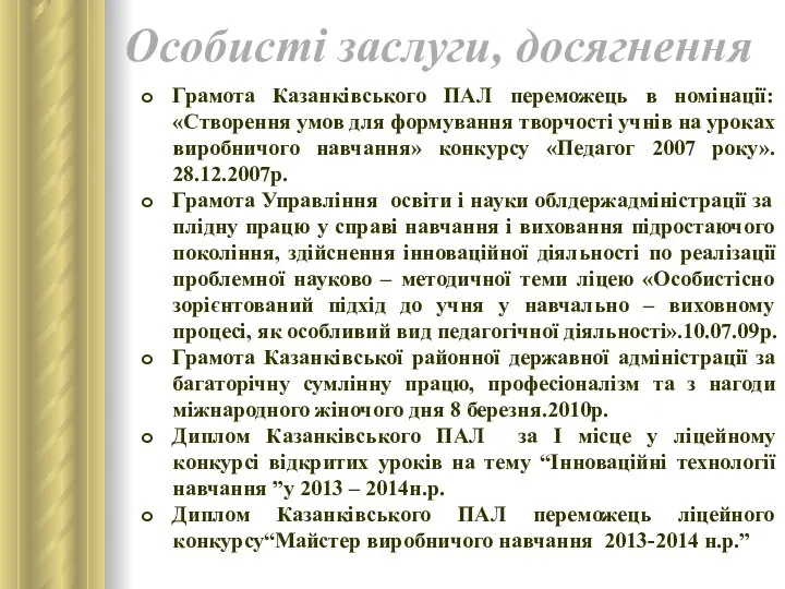 Грамота Казанківського ПАЛ переможець в номінації: «Створення умов для формування творчості