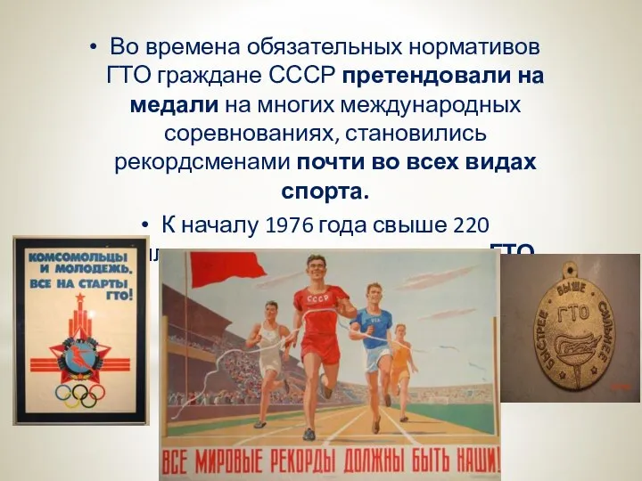 Во времена обязательных нормативов ГТО граждане СССР претендовали на медали на