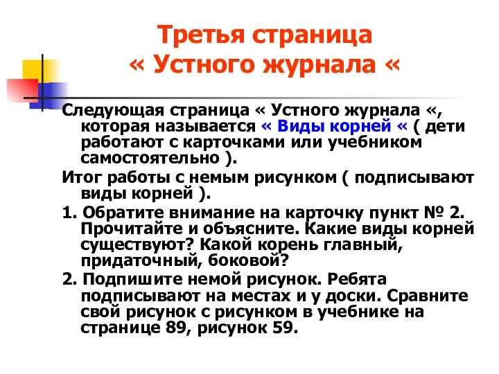 Третья страница « Устного журнала « Следующая страница « Устного журнала