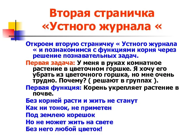 Вторая страничка «Устного журнала « Откроем вторую страничку « Устного журнала