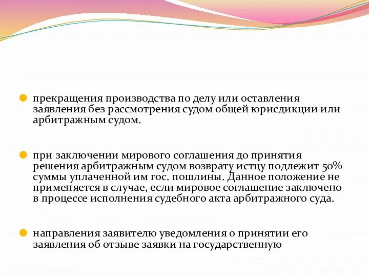 прекращения производства по делу или оставления заявления без рассмотрения судом общей