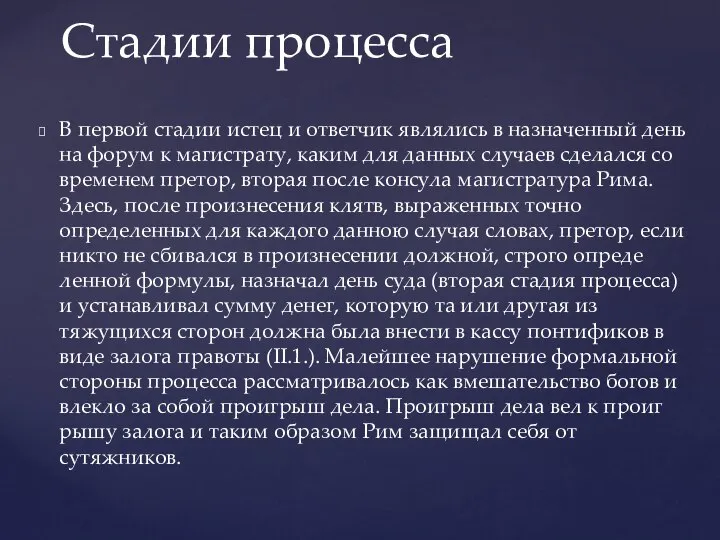 В первой стадии истец и ответчик являлись в назначенный день на