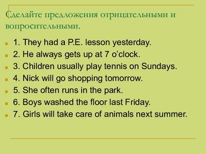 Сделайте предложения отрицательными и вопросительными. 1. They had a P.E. lesson