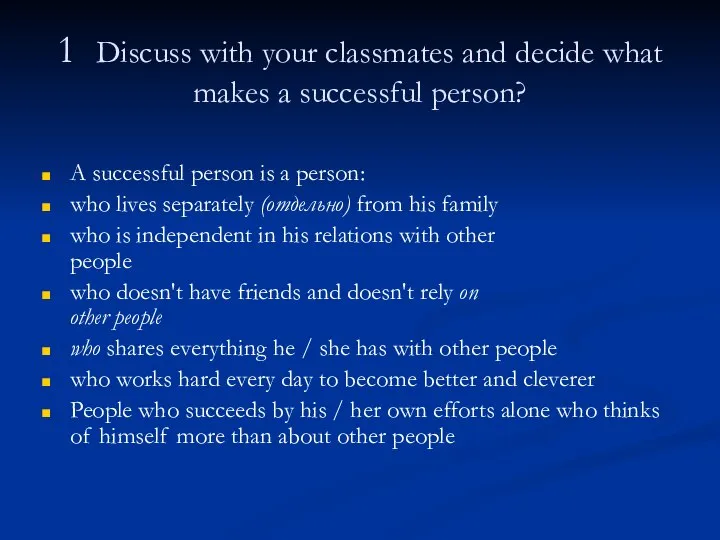 1 Discuss with your classmates and decide what makes a successful