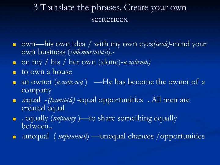 3 Translate the phrases. Create your own sentences. own—his own idea