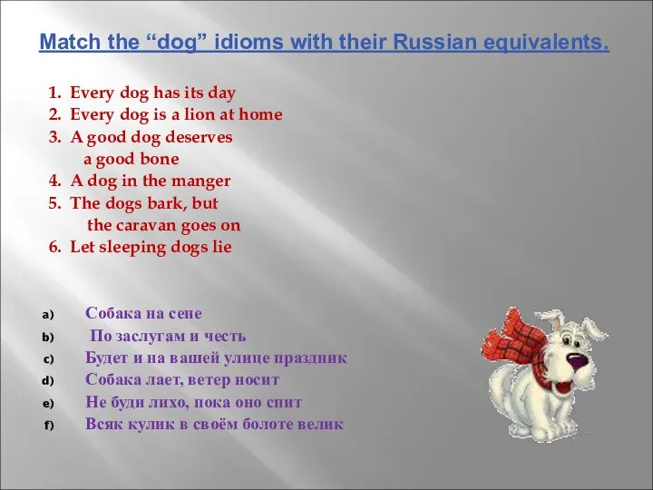 Match the “dog” idioms with their Russian equivalents. 1. Every dog