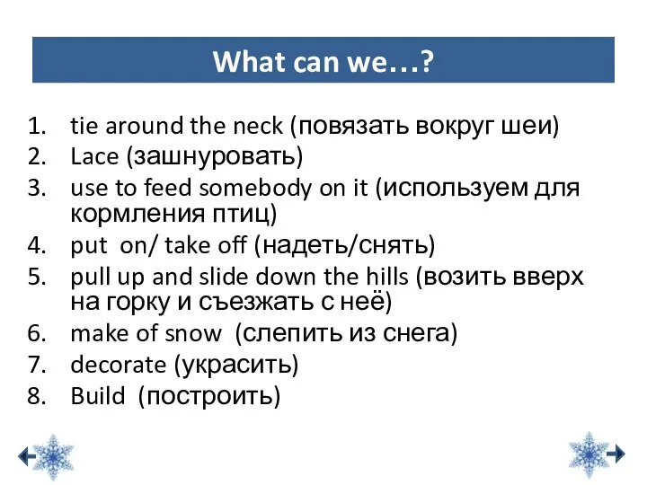 tie around the neck (повязать вокруг шеи) Lace (зашнуровать) use to