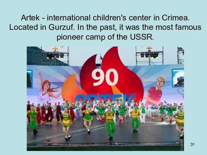 Artek - international children's center in Crimea. Located in Gurzuf. In