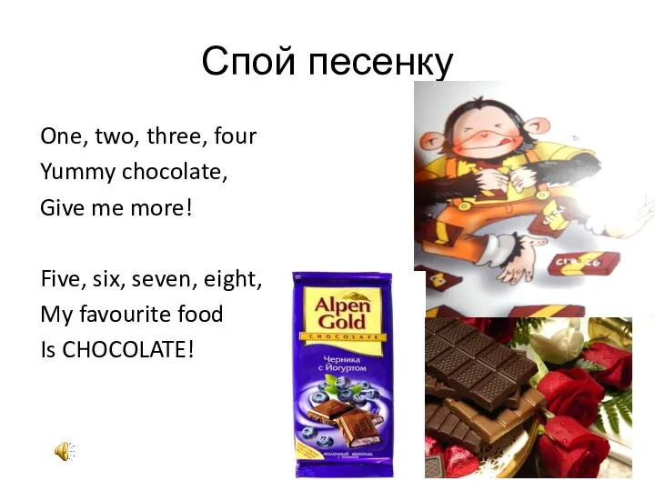 Спой песенку One, two, three, four Yummy chocolate, Give me more!