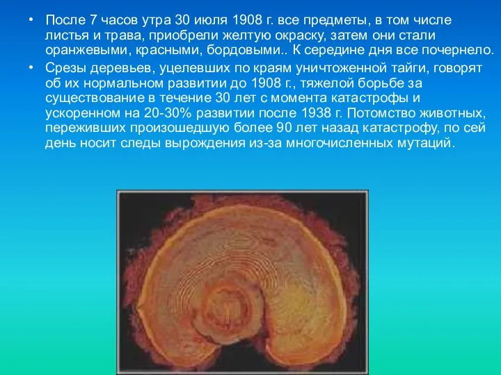 МОУ "СОШ с.Агафоновка" После 7 часов утра 30 июля 1908 г.