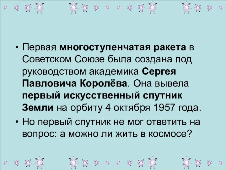 Первая многоступенчатая ракета в Советском Союзе была создана под руководством академика