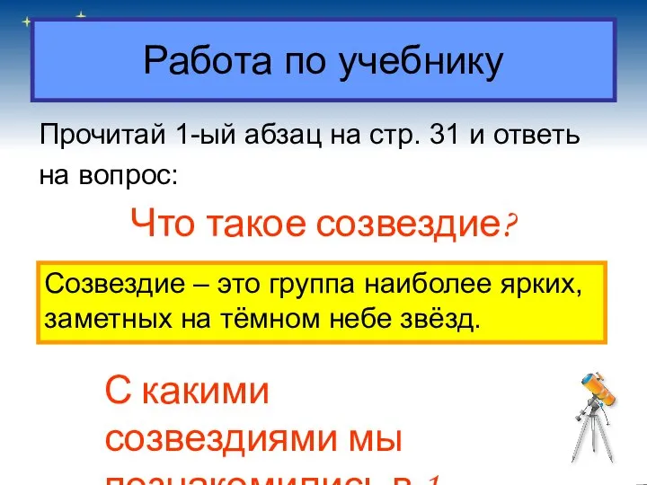 Работа по учебнику Прочитай 1-ый абзац на стр. 31 и ответь