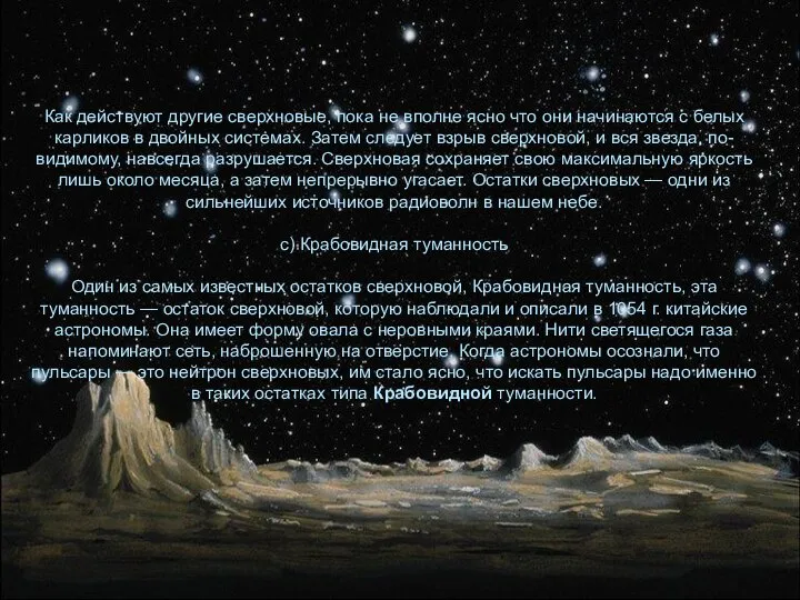 Как действуют другие сверхновые, пока не вполне ясно что они начинаются