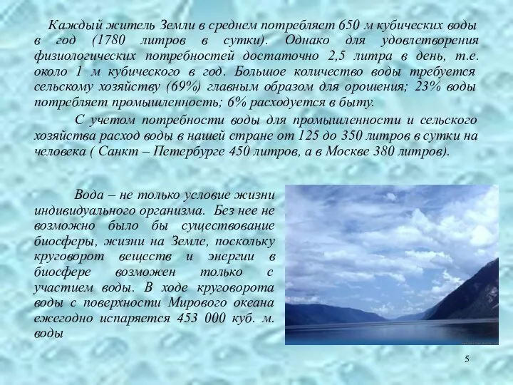 Каждый житель Земли в среднем потребляет 650 м кубических воды в