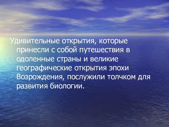 Удивительные открытия, которые принесли с собой путешествия в одоленные страны и