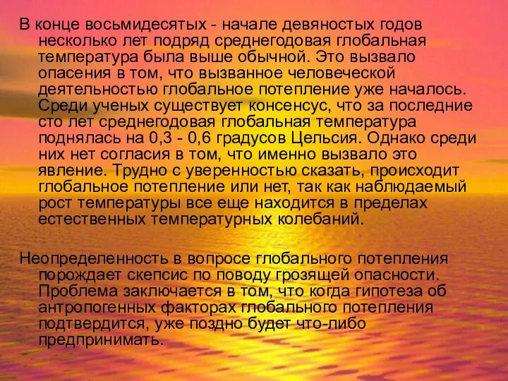 В конце восьмидесятых - начале девяностых годов несколько лет подряд среднегодовая