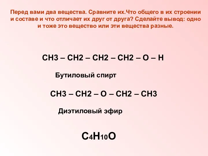 Перед вами два вещества. Сравните их.Что общего в их строении и