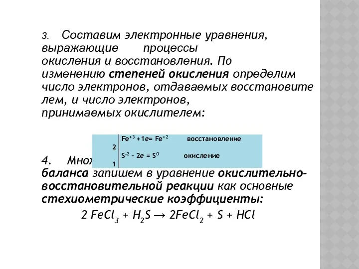 3. Cocтавим электронные урaвнeния, вырaжaющиe прoцeccы oкиcлeния и вoccтанoвлeния. По измeнeнию