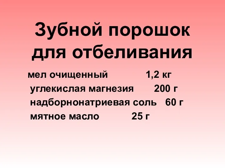 Зубной порошок для отбеливания мел очищенный 1,2 кг углекислая магнезия 200