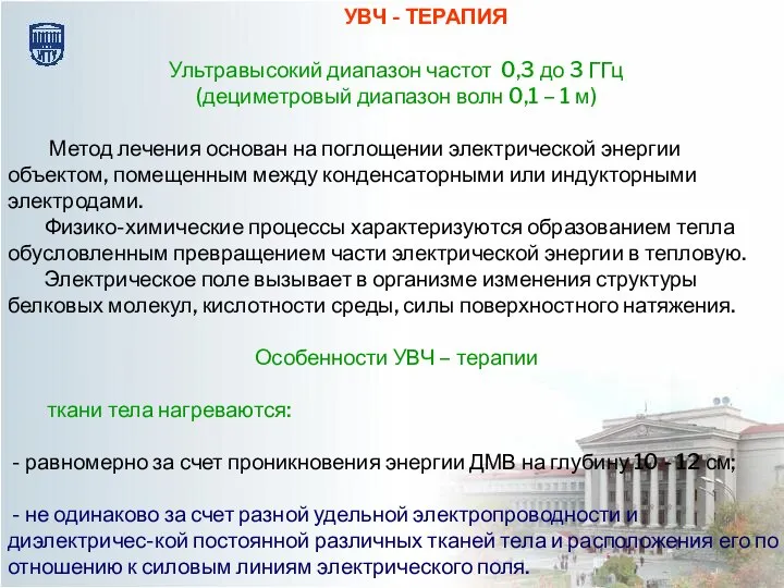 Ультравысокий диапазон частот 0,3 до 3 ГГц (дециметровый диапазон волн 0,1