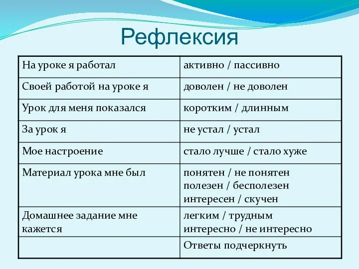 Рефлексия