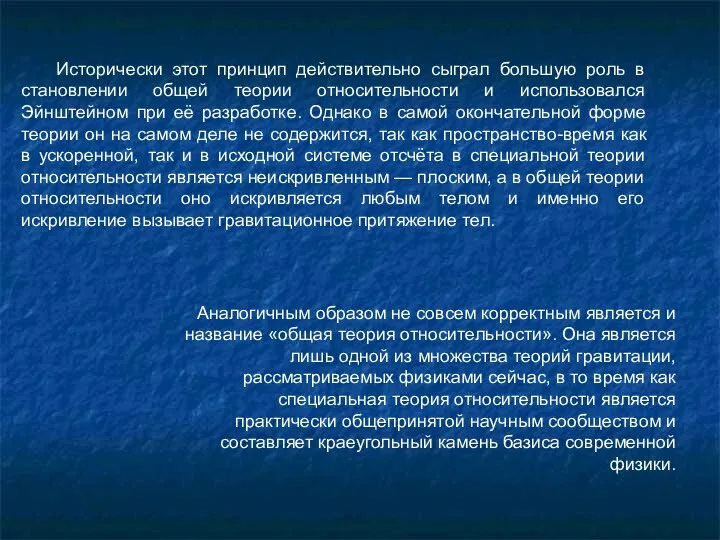 Исторически этот принцип действительно сыграл большую роль в становлении общей теории