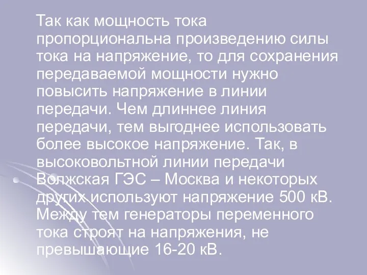 Так как мощность тока пропорциональна произведению силы тока на напряжение, то