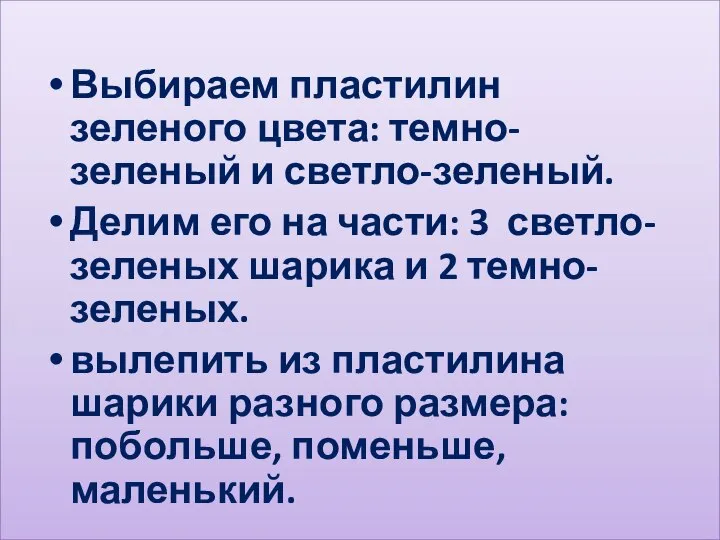 Выбираем пластилин зеленого цвета: темно-зеленый и светло-зеленый. Делим его на части: