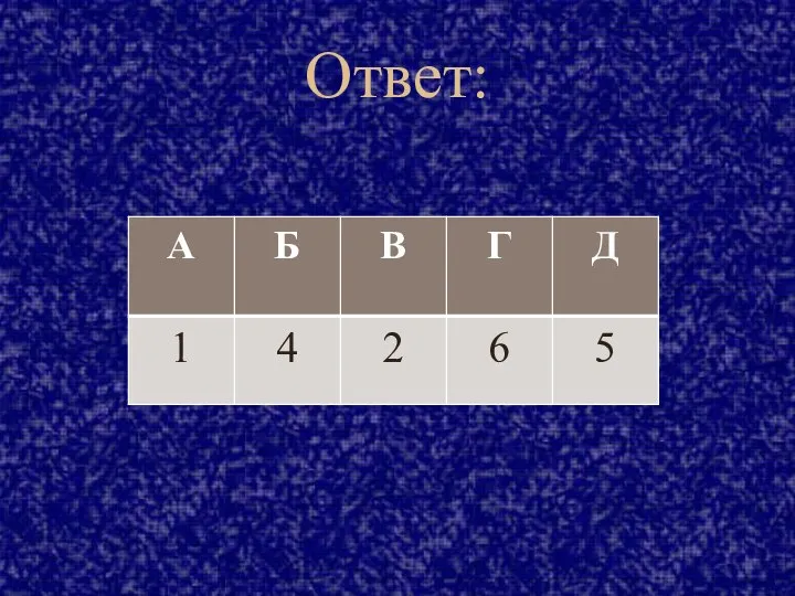 Ответ: