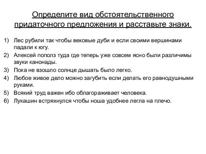 Определите вид обстоятельственного придаточного предложения и расставьте знаки. Лес рубили так