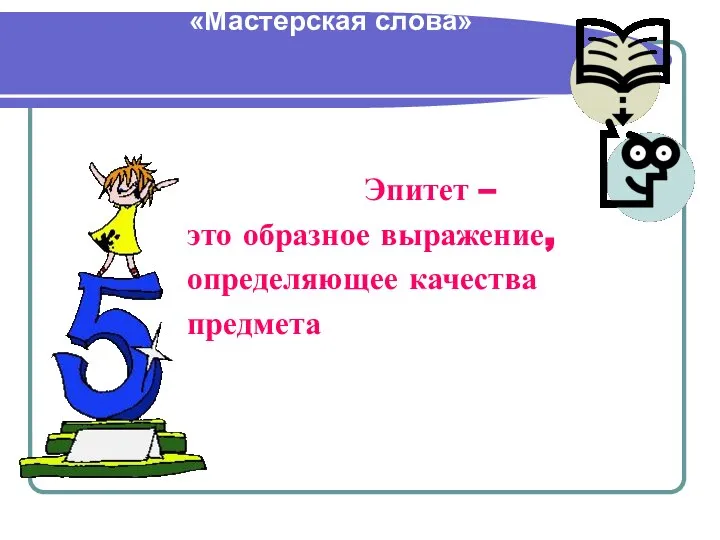 Интегрированный урок английского и русского языков в 5 классе «Мастерская слова»