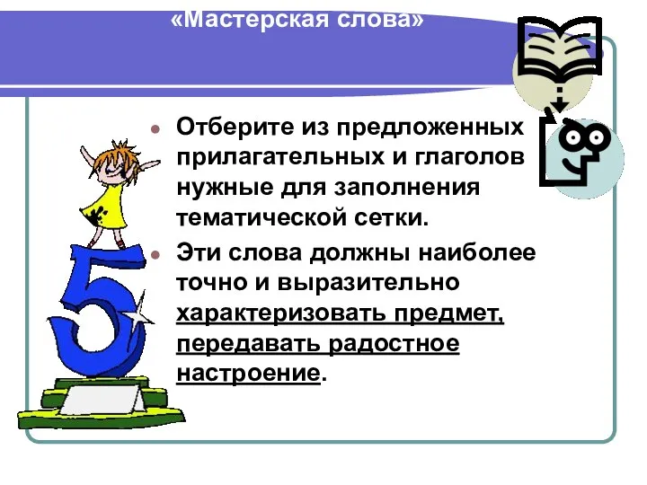 Интегрированный урок английского и русского языков в 5 классе «Мастерская слова»