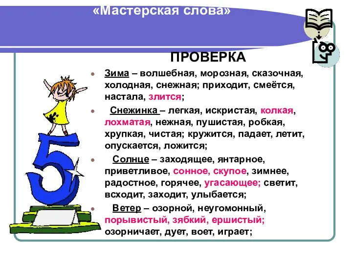 Интегрированный урок английского и русского языков в 5 классе «Мастерская слова»