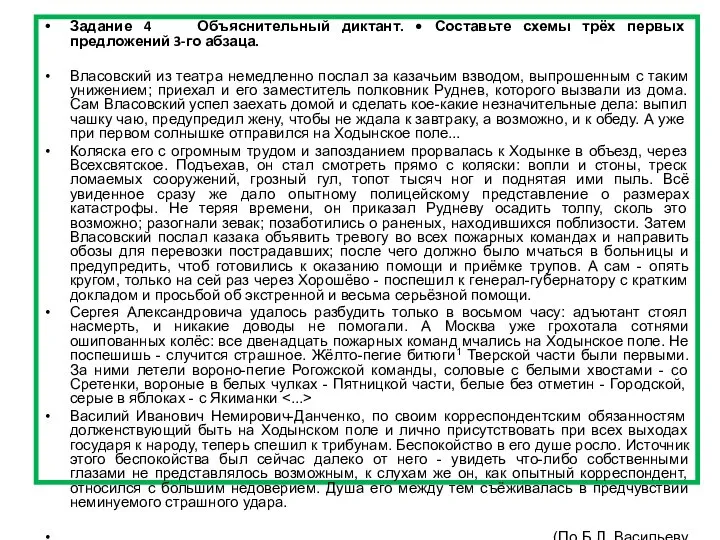 Задание 4 Объяснительный диктант. • Составьте схемы трёх первых предложений 3-го