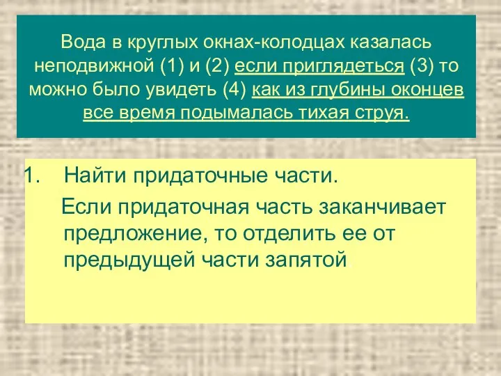 Вода в круглых окнах-колодцах казалась неподвижной (1) и (2) если приглядеться