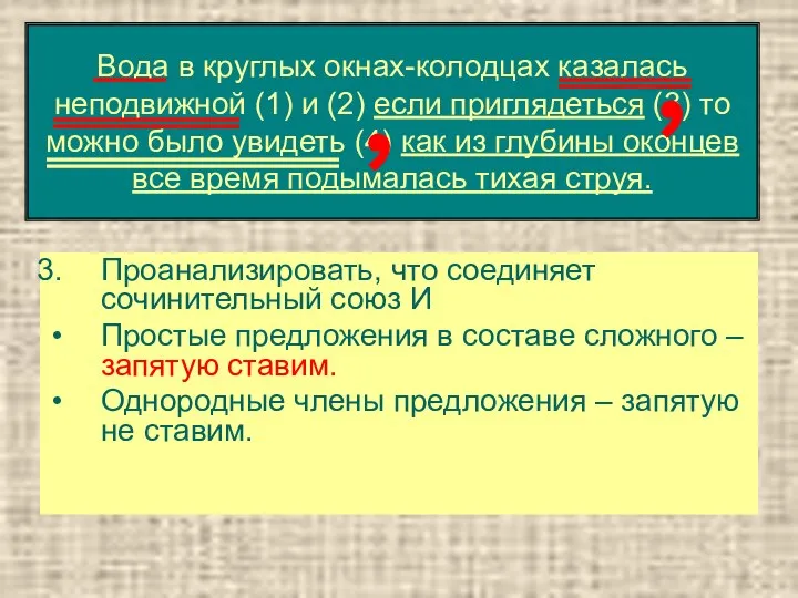 Вода в круглых окнах-колодцах казалась неподвижной (1) и (2) если приглядеться