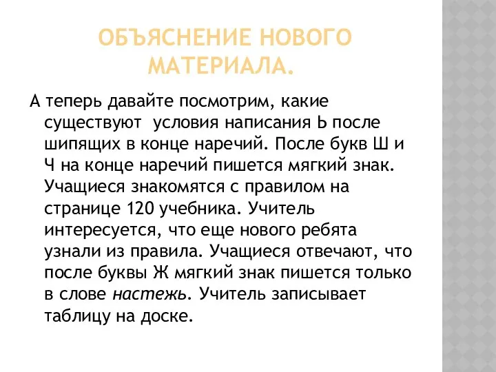 Объяснение нового материала. А теперь давайте посмотрим, какие существуют условия написания