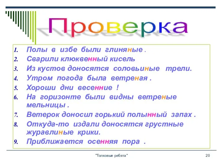 "Толковые ребята" Полы в избе были глиняные . Сварили клюквенный кисель