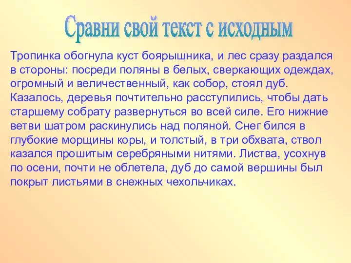 Тропинка обогнула куст боярышника, и лес сразу раздался в стороны: посреди