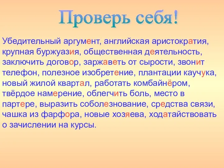 Убедительный аргумент, английская аристократия, крупная буржуазия, общественная деятельность, заключить договор, заржаветь